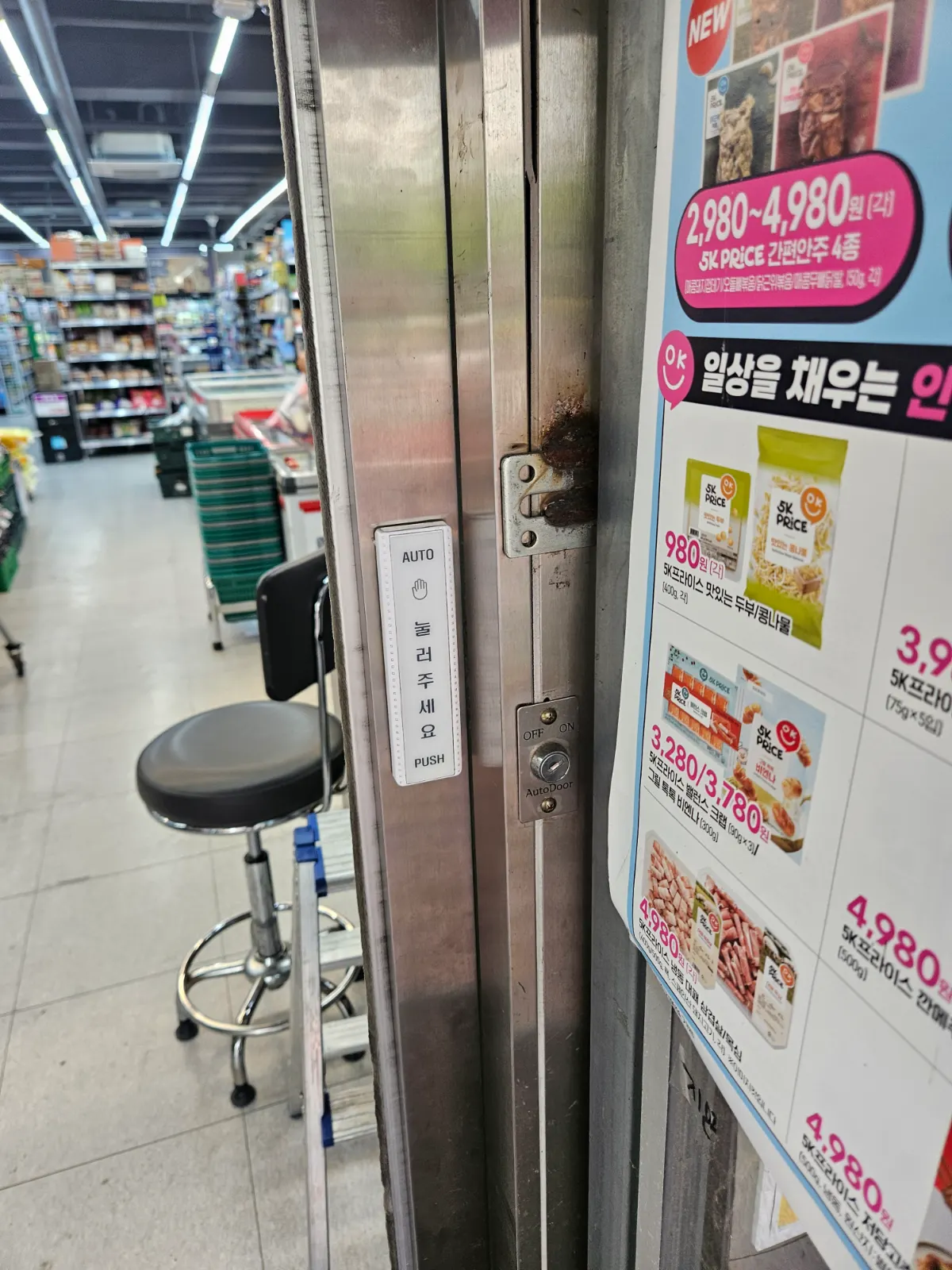 양산 동면 석산 마트 출입구 자동문 수리 사례 시공사례 사진 시공 후